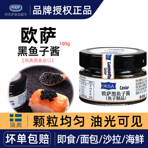 欧萨黑鱼子酱100g调味酱料