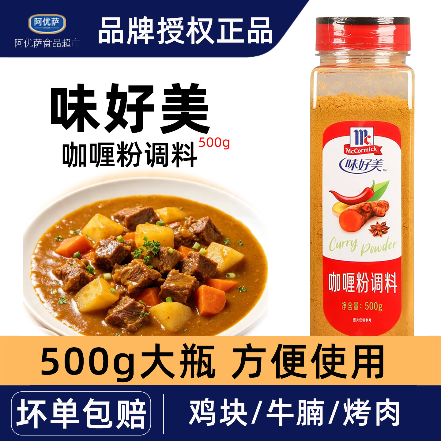 味好美咖喱粉500g原味咖喱牛肉鸡块牛腩商用烧烤专用黄咖喱粉调味