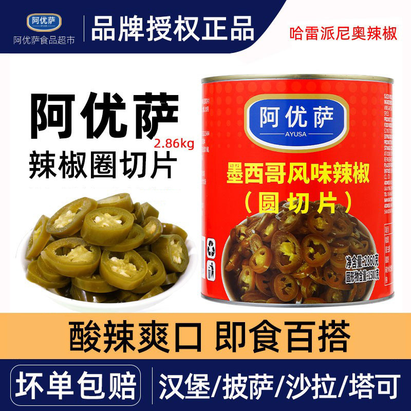 阿优萨哈雷派尼奥墨西哥辣椒圈图片