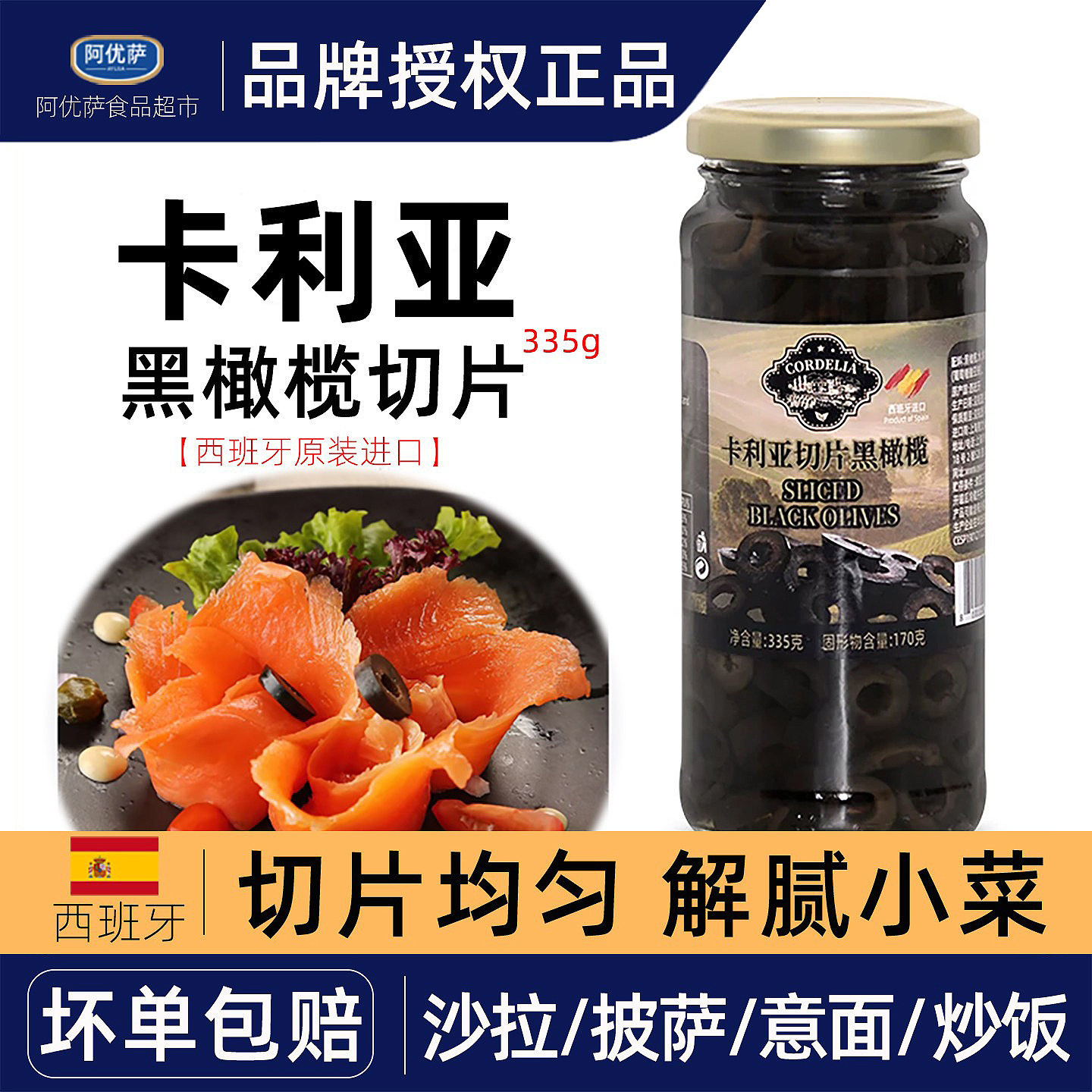 卡利亚切片黑橄榄罐头335g图片