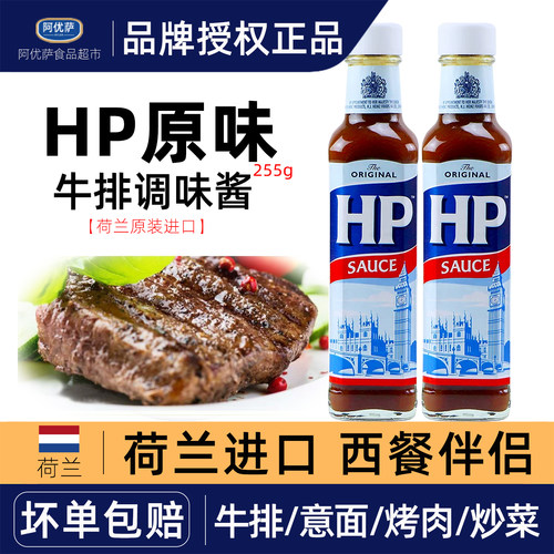 HP牛排调味酱255g牛排汁烤肉酱