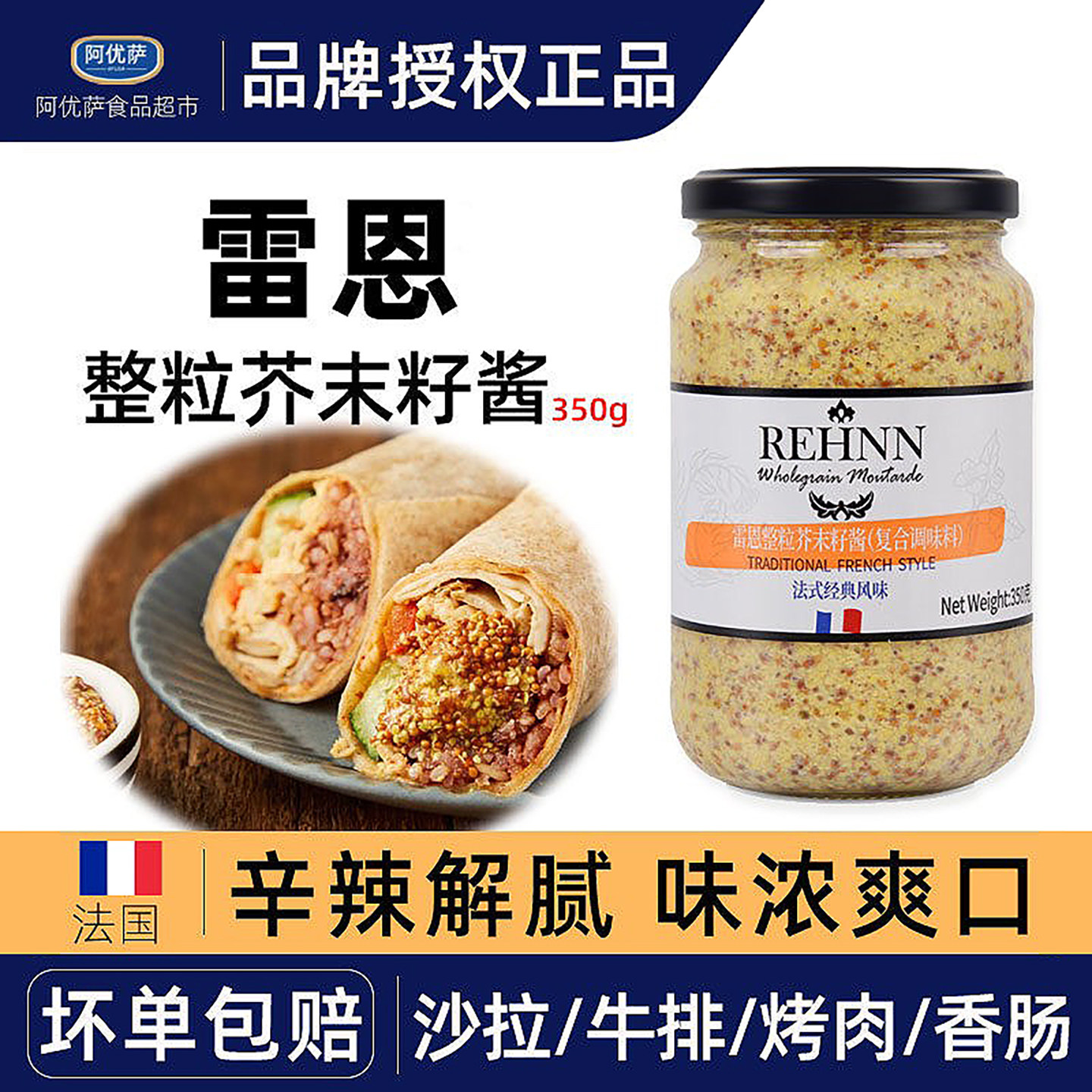 法国原装进口雷恩整粒芥末籽酱820g沙拉蘸料法式风味粗粒黄芥末酱