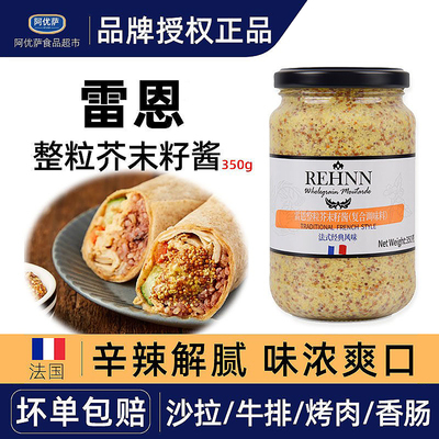 法国进口整粒黄芥末酱