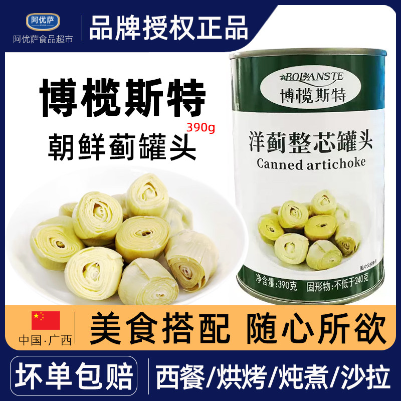 博览斯特洋蓟整芯罐头390g朝鲜蓟罐头亚之竹芯腌制洋蓟心西餐用,水产肉类/新鲜蔬果/熟食,蔬菜罐头,淘宝优惠券,粉丝福利购,淘宝优惠卷