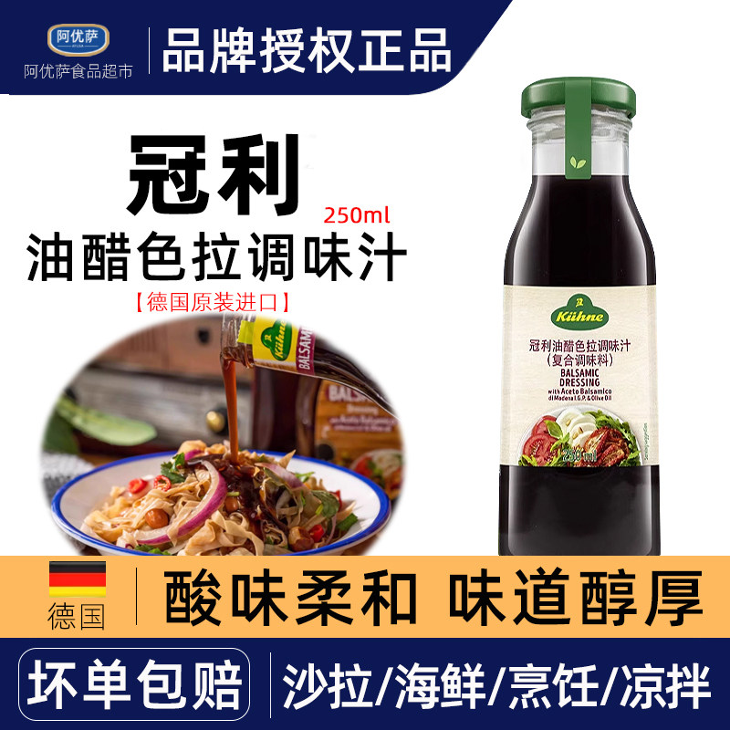 德国进口冠利油醋色拉汁250ml家用蔬菜沙拉油醋汁西餐调味专用料,粮油调味/速食/干货/烘焙,沙拉/千岛/蛋黄酱/油醋汁,淘宝优惠券,粉丝福利购,淘宝优惠卷