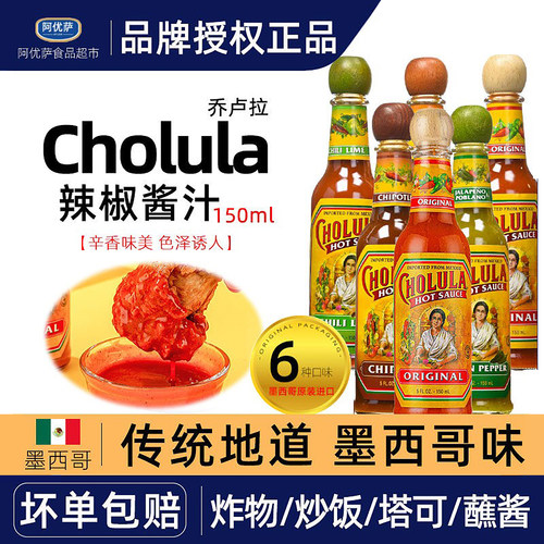 墨西哥进口辣椒酱塔可炸物