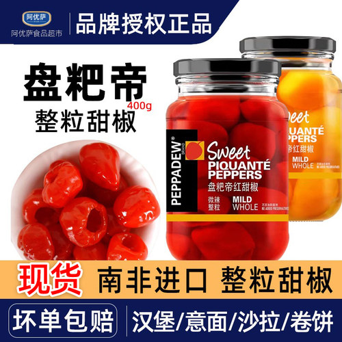 盘粑帝红黄甜椒罐头400g 南非进口整粒沙拉披萨西餐烧烤奶酪配菜