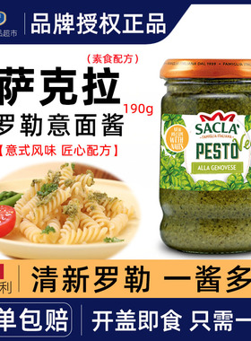 Sacla Basil Pesto Sauce萨克拉素食轻脂无糖意大利面罗勒酱青酱