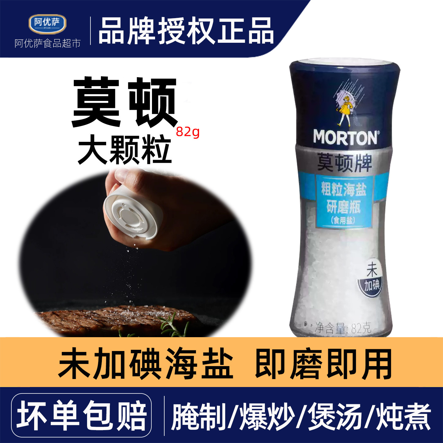 MORTON莫顿牌1瓶82g粗粒海盐无抗结剂无碘盐未加碘研磨瓶烘焙牛排