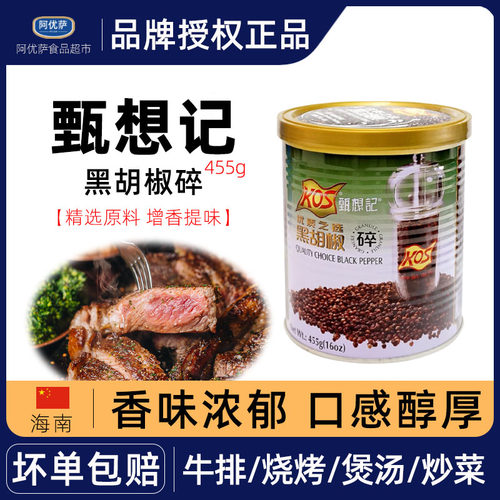 黑胡椒碎455g西餐料理牛排