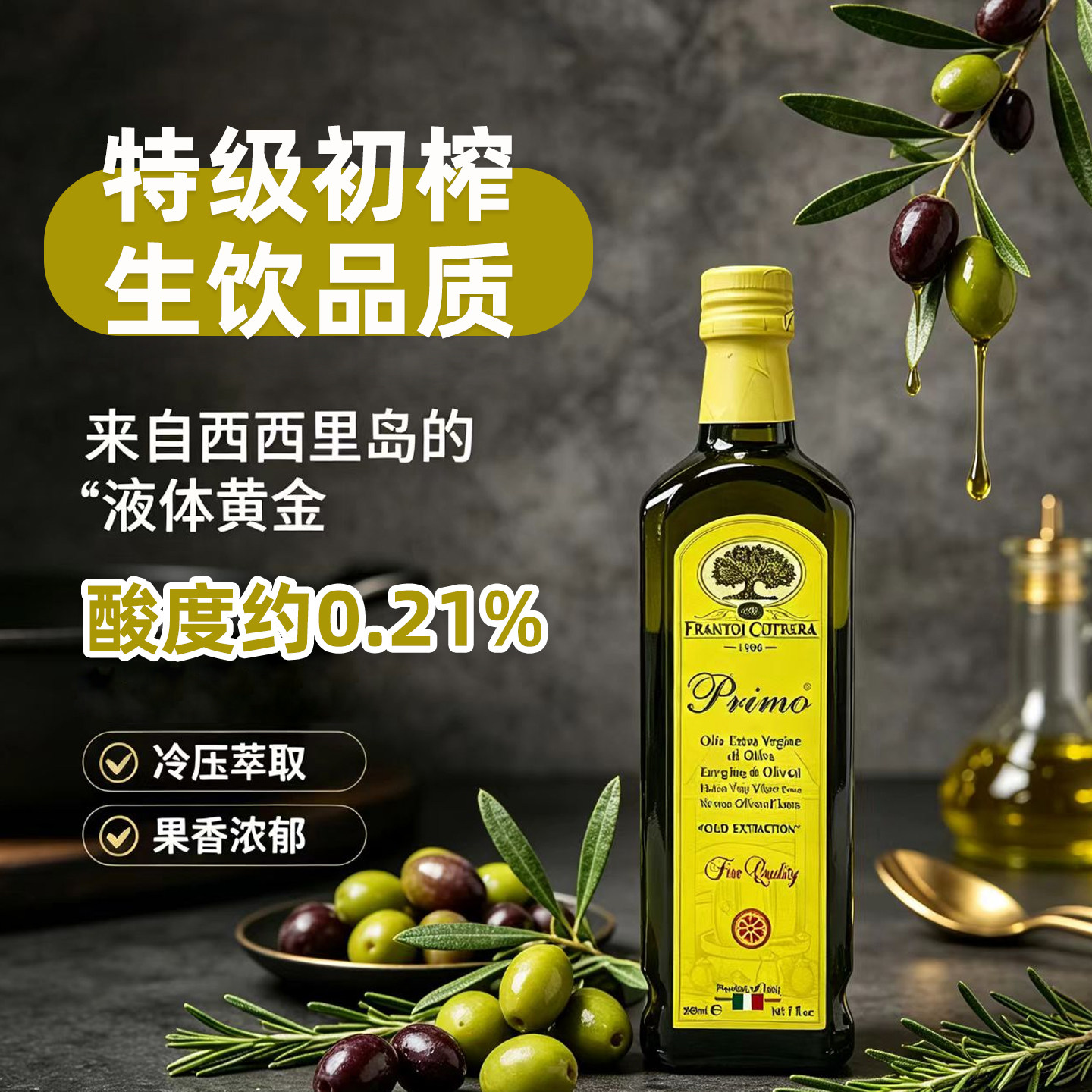 Cutrera意大利库碧拉特级初榨生饮原装进口食用橄榄油食用油家用