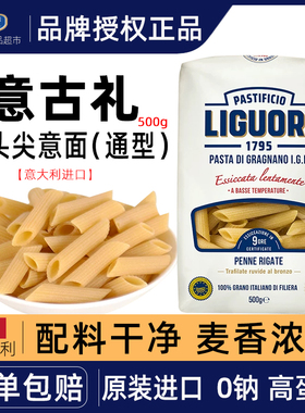 Liguori意古礼两头尖空心团型猫耳朵卷条撒丁贝壳形意面通心粉