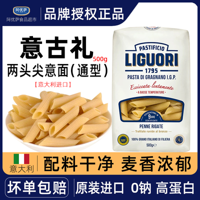 Liguori意古礼两头尖空心团型猫耳朵卷条撒丁贝壳形意面通心粉
