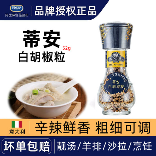 进口蒂安白胡椒粒52g带研磨瓶烧烤海鲜西餐香料pepper汤料胡椒粉
