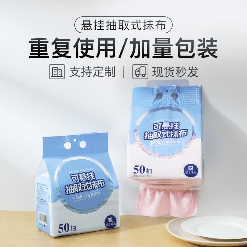 家用超细纤维厨房洗碗布干湿两用百洁布懒人清洁布悬挂抽取式抹布