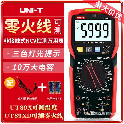 优利德UT89XD万用表电工数字精度防烧电子数显维修多功能万能表