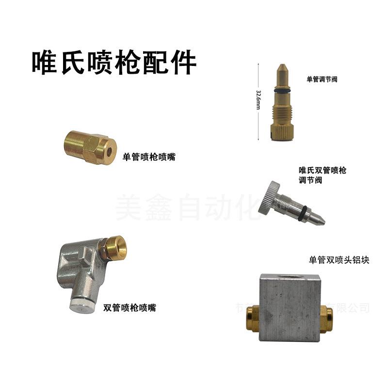 唯氏喷枪配件双管喷头单管喷枪喷头WF铜嘴脱模剂喷枪喷嘴