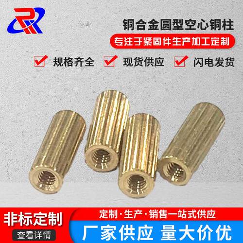 铜合金 M2圆型空心铜柱 摄像机安防圆形双通螺杆 滚花隔离柱
