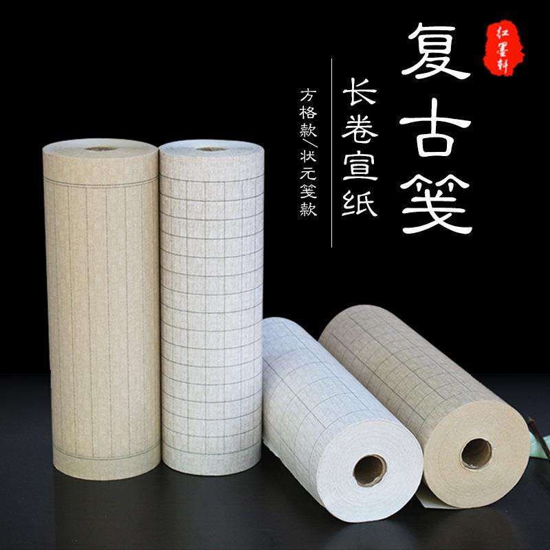 小楷方格宣纸半生半熟抄经纸毛笔字纸练字田字格仿古长卷
