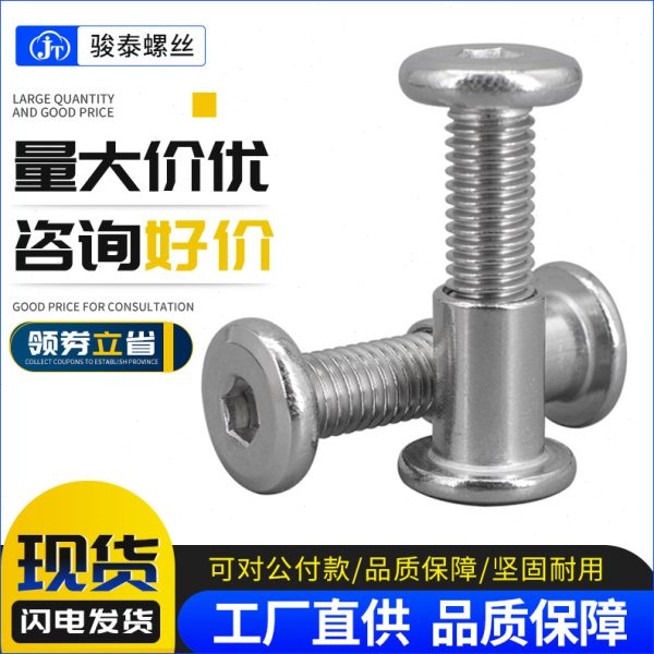 304不锈钢滑板车对锁螺丝帽 倒边平圆头家具内六角子母螺丝钉M6