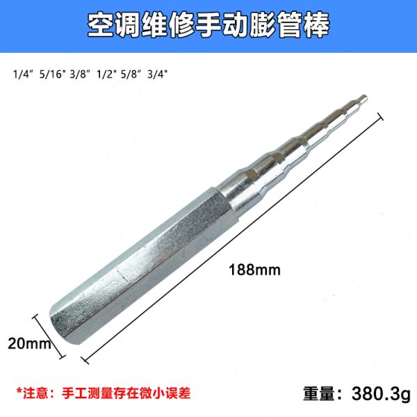 空调维修手动扩管器 胀管器铜管扩孔器 制冷扩张器工具连接管冲棒