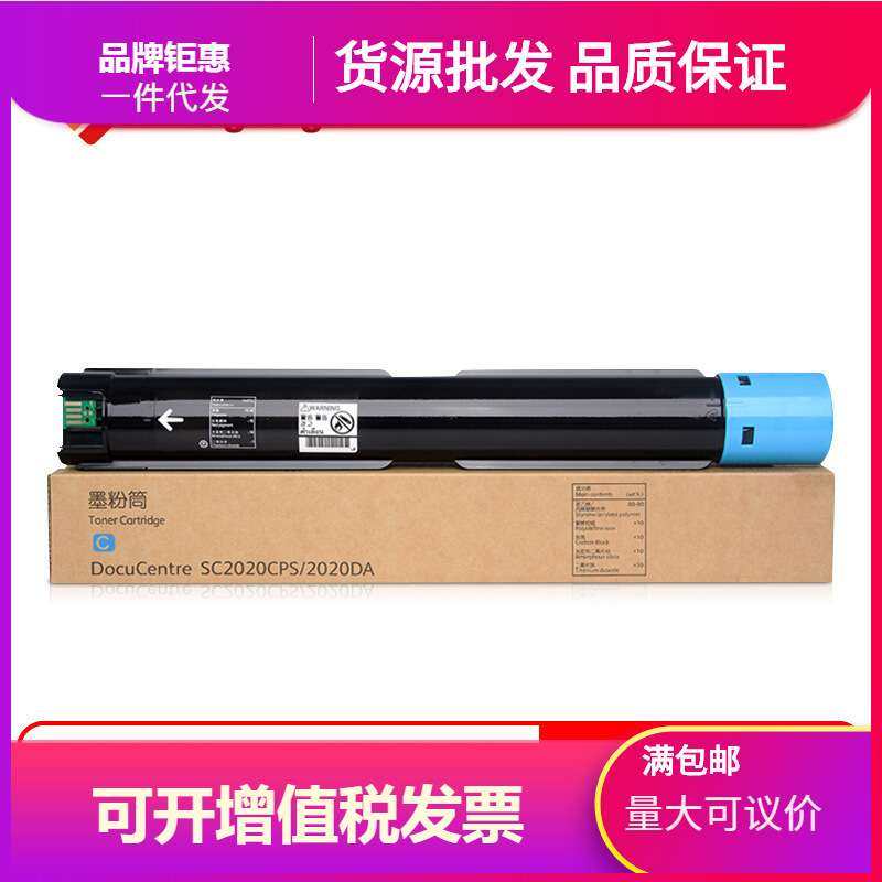 墨功适用施乐SC2020粉盒DC SC2020CPS复印机墨粉SC2020DA硒鼓SC20