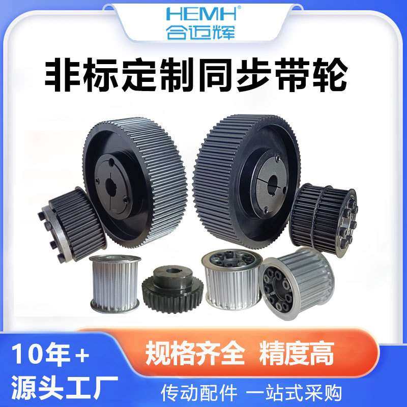 同步轮定制5M 8M40齿 h型免键涨紧套45钢铝合金圆弧齿同步带轮