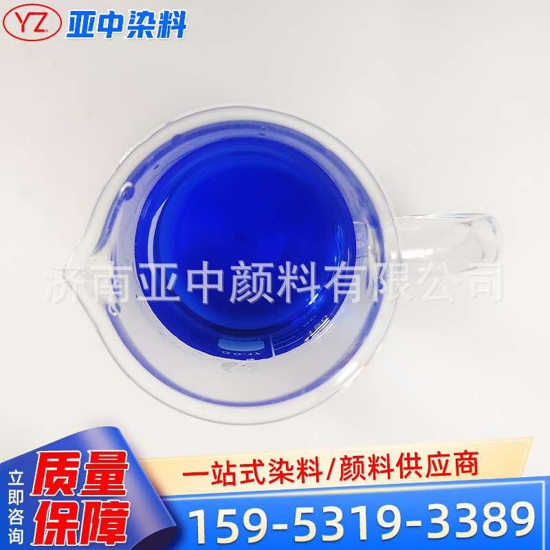 耐酸蓝色素日化洁厕灵清洁剂水溶性染料油墨涂料耐酸蓝色素