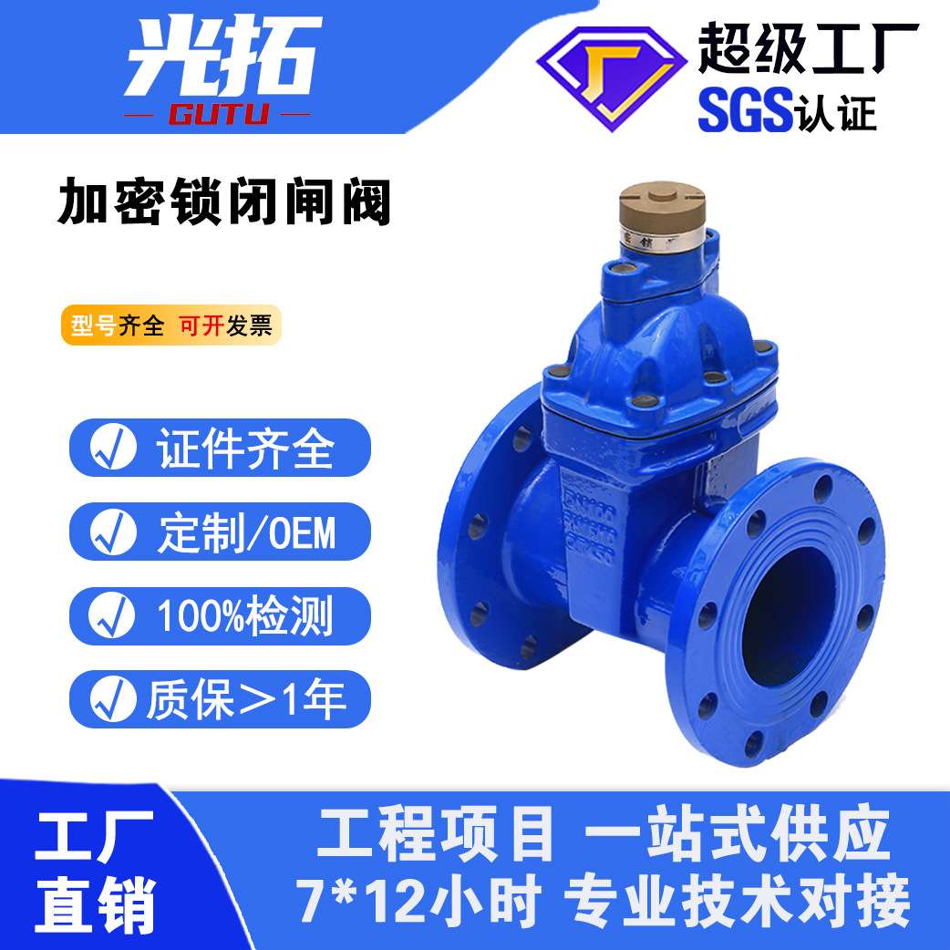 光拓阀门加密闸阀磁性防盗法兰闸阀JMZ45X水表前阀门球墨铸铁