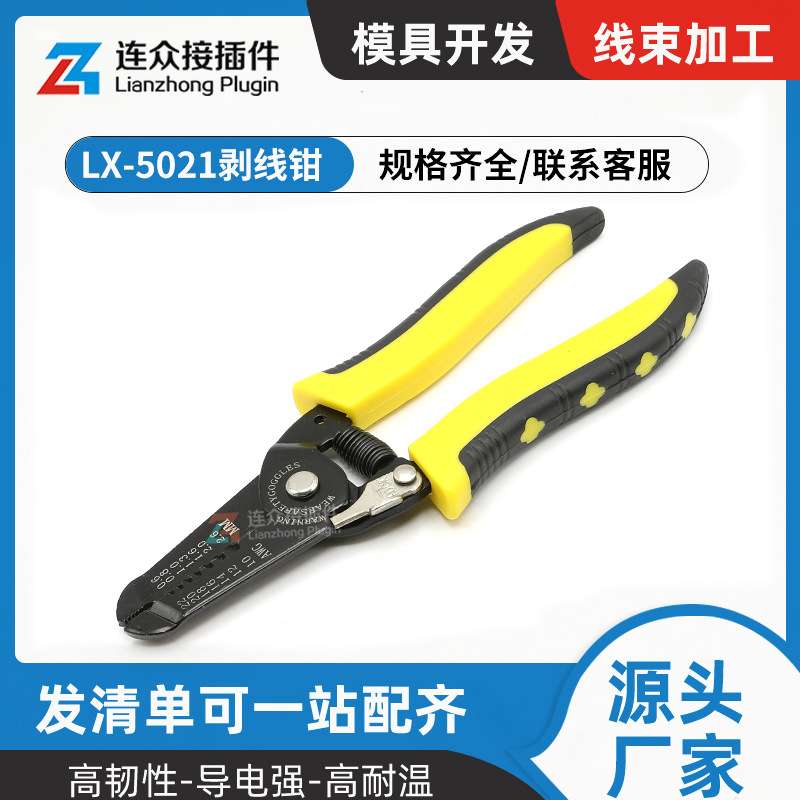 LX-5021剥线钳 多功能压线钳 电工断线钳去皮剪线钳 网络线电工钳