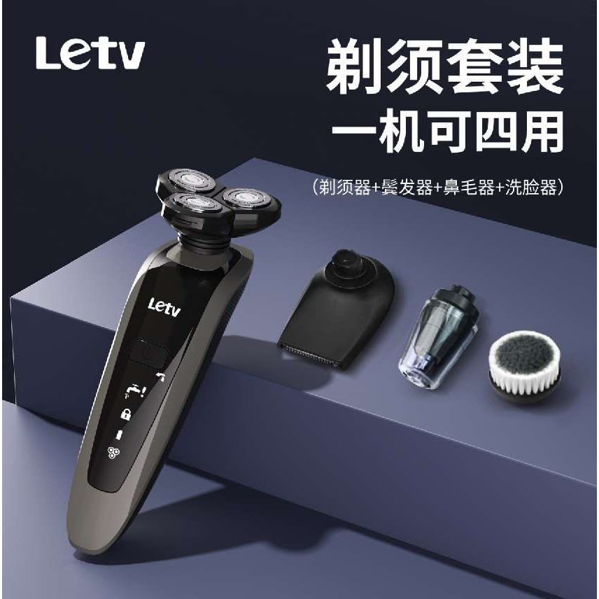 乐视电动剃须刀家用理发鼻毛四合一男士旅行便携刮胡刀三刀头静音