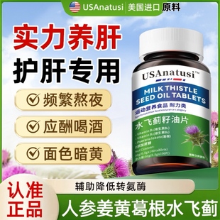 美国进口原料水飞蓟籽油奶蓟草熬夜加班养护肝软胶囊健康营养A10