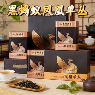 黑蚂蚁凤凰单丛茶叶礼盒装凤凰单枞茶鸭屎香口粮茶潮州特产乌龙茶