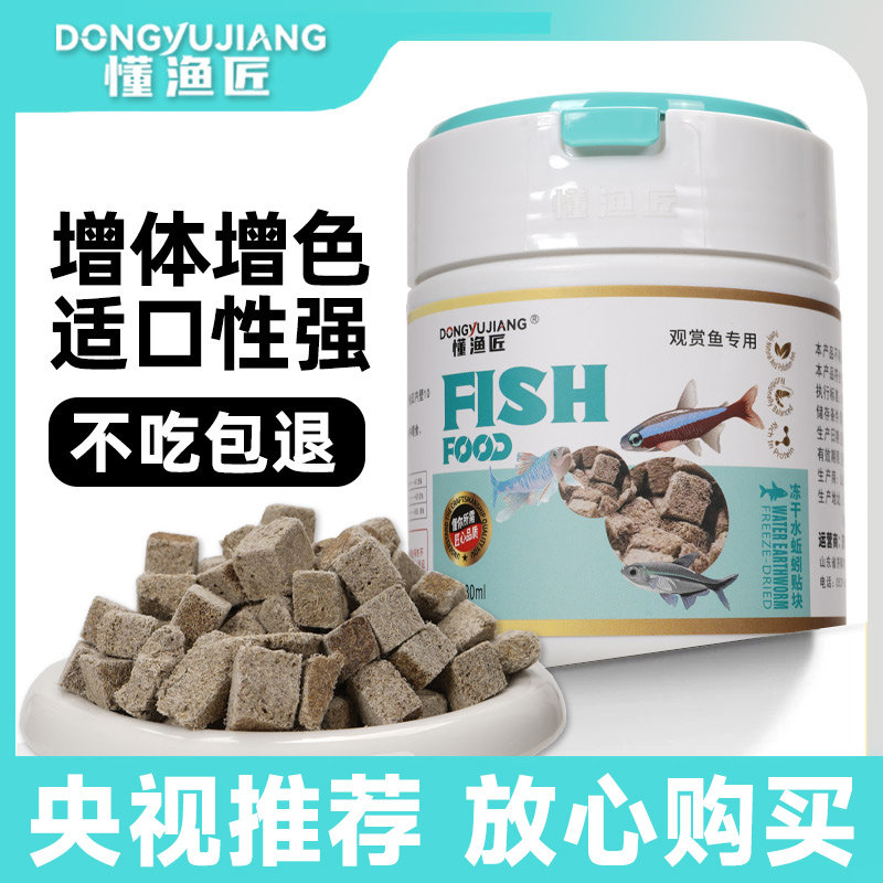 冻干水蚯蚓块丰年虾鱼食红虫鱼块孔雀鱼饲料斗鱼鳑鲏鱼热带鱼粮