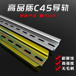 DZ47空气开关漏电保护器C45 空开导轨条铁铁片35mm 3.5CM通用安装