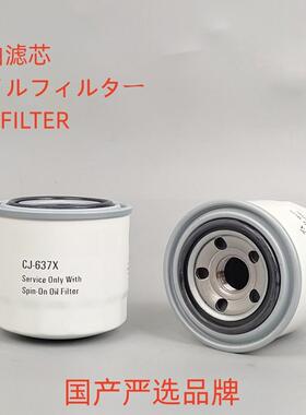 CJ-637X机滤适配 HH150-32094 P550162 129150-35151机油滤芯