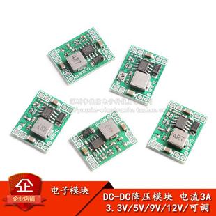 超小体积 MP1584EN 超LM2596 DC稳压电源 3A可调降压模块DC