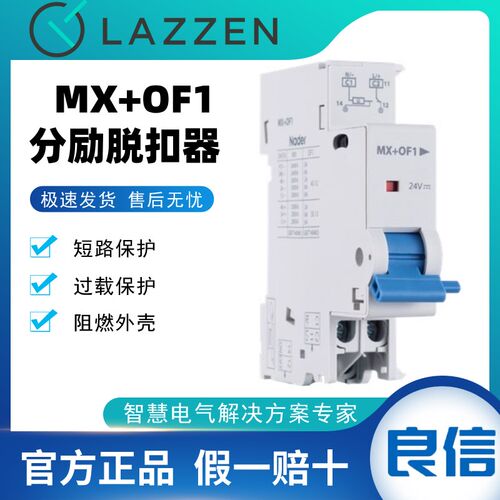 MX+OF分励脱扣器辅助触点断路器附件Nader上海良信NDM1/NDB1C专用