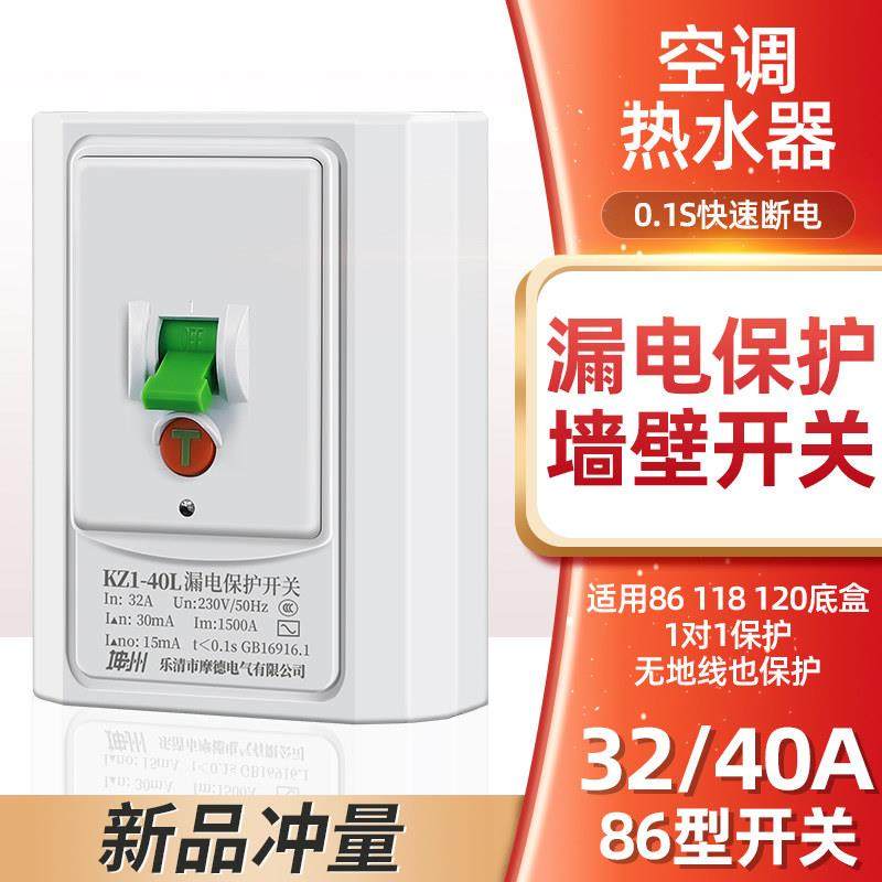 3hp机柜空调专用漏电开关保护器32A电热水器220V家用断路器漏电保