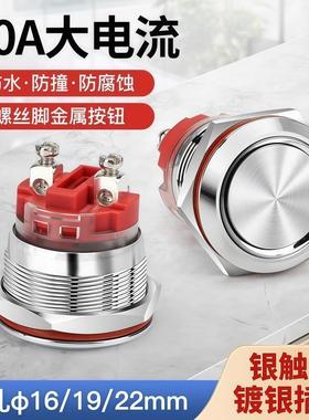 20A大电流16/19/22mm短款复位自锁金属按钮开关无灯两脚防水IP67