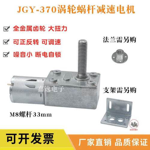JGY370直流电机 6v12v24v微型M8丝杆螺杆轴 正反转调速减速马达