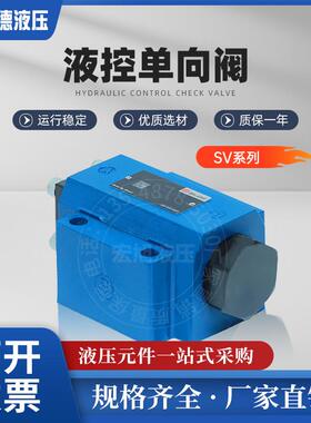 液控单向阀SL10PA1-40B SL20PA-40B保压阀SV10PA1-40B/20PB/30PA1
