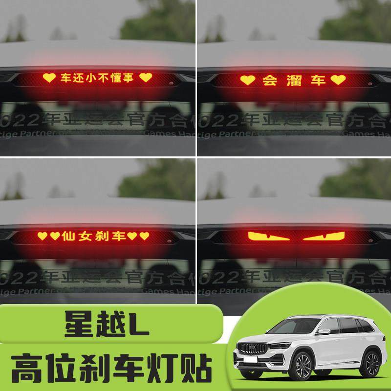 适用于 于吉利星越L高位刹车灯贴纸后尾灯碳纤个性贴装饰汽车贴纸,3C数码配件,USB多功能数码宝,淘宝优惠券,粉丝福利购,淘宝优惠卷