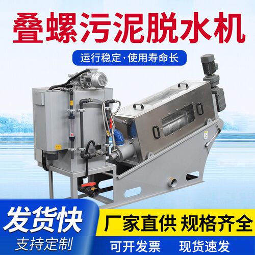 不锈钢叠螺机污泥脱水机污水处理设备全自动分离机养殖场固液分离