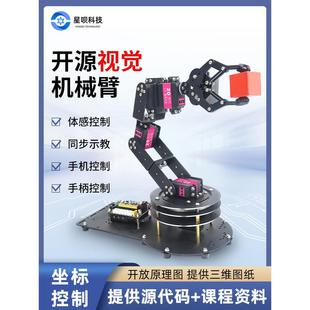 开源6轴自由度视觉机械臂stm32机械手臂桌面机器人套件可编程diy
