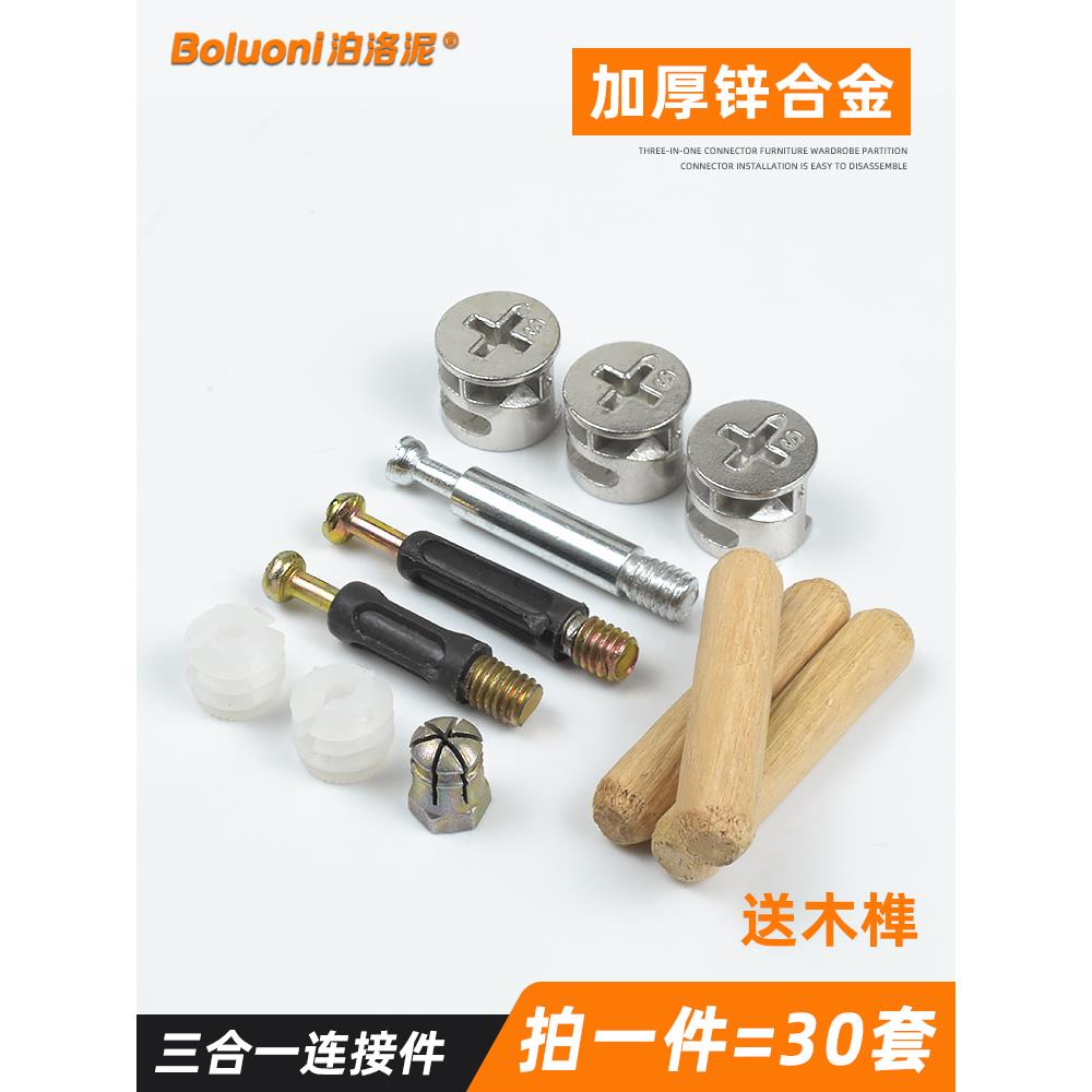 三合一连接件家具衣柜橱柜子组装五金配件紧固定件偏心轮螺丝螺母