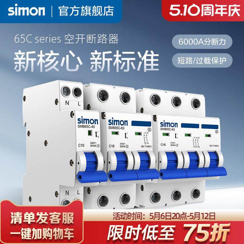 西蒙断路器家用空气开关1P2P/3P空开10安63A小型电闸保护开关65C,3C数码配件,USB多功能数码宝,淘宝优惠券,粉丝福利购,淘宝优惠卷