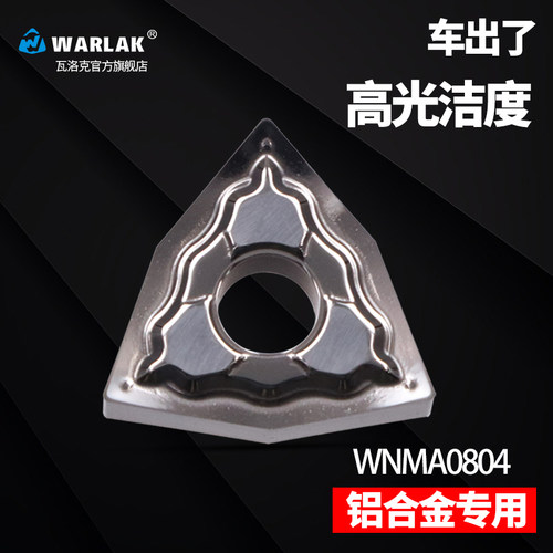 瓦洛克数控铝用刀片WNMG080404/8-HA桃形外圆车床车刀片刀粒刀头
