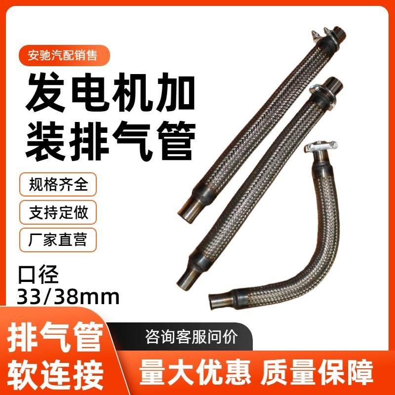 汽油发电机柴油发电机加装排气管增程器排气管排烟管不锈钢波纹管