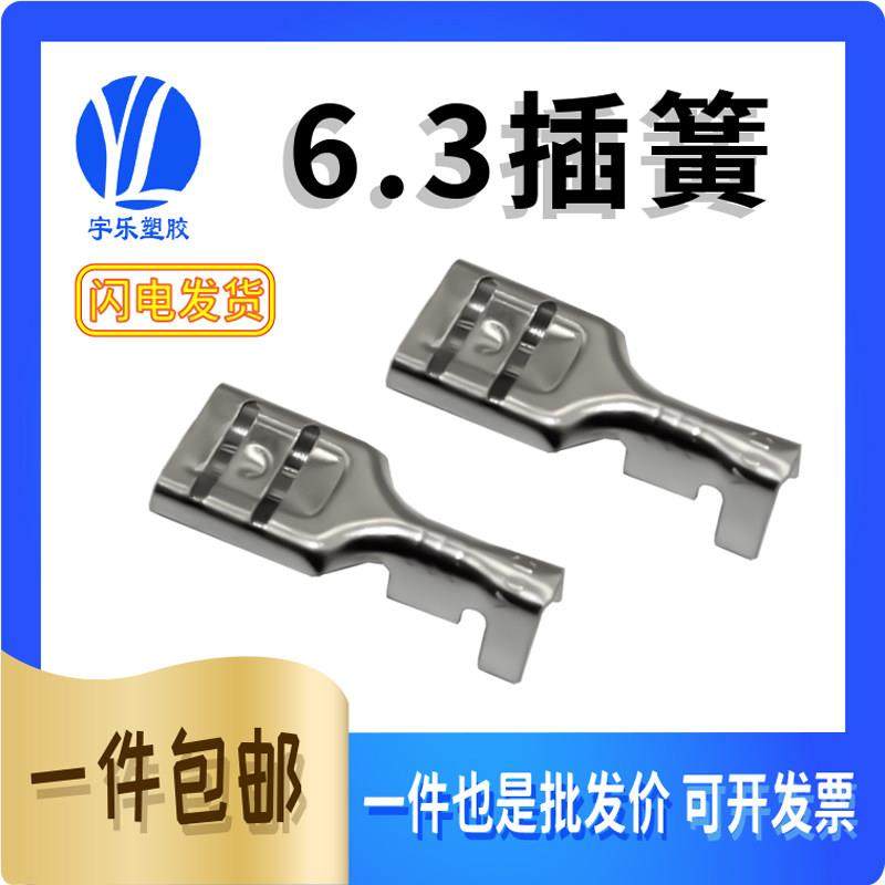 插拔式6.3端子接线冷压端子 铜插件6.3插簧端子配护套 250母插簧